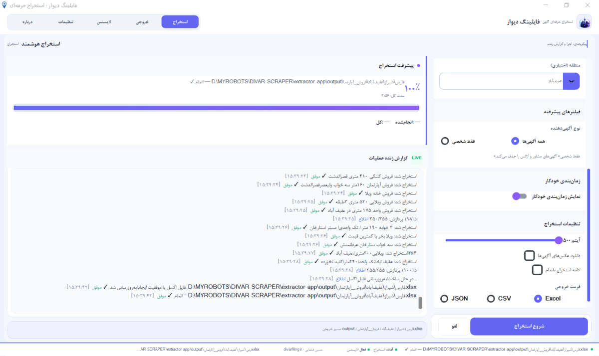 پلتفرم_فایلینگ_دیوار